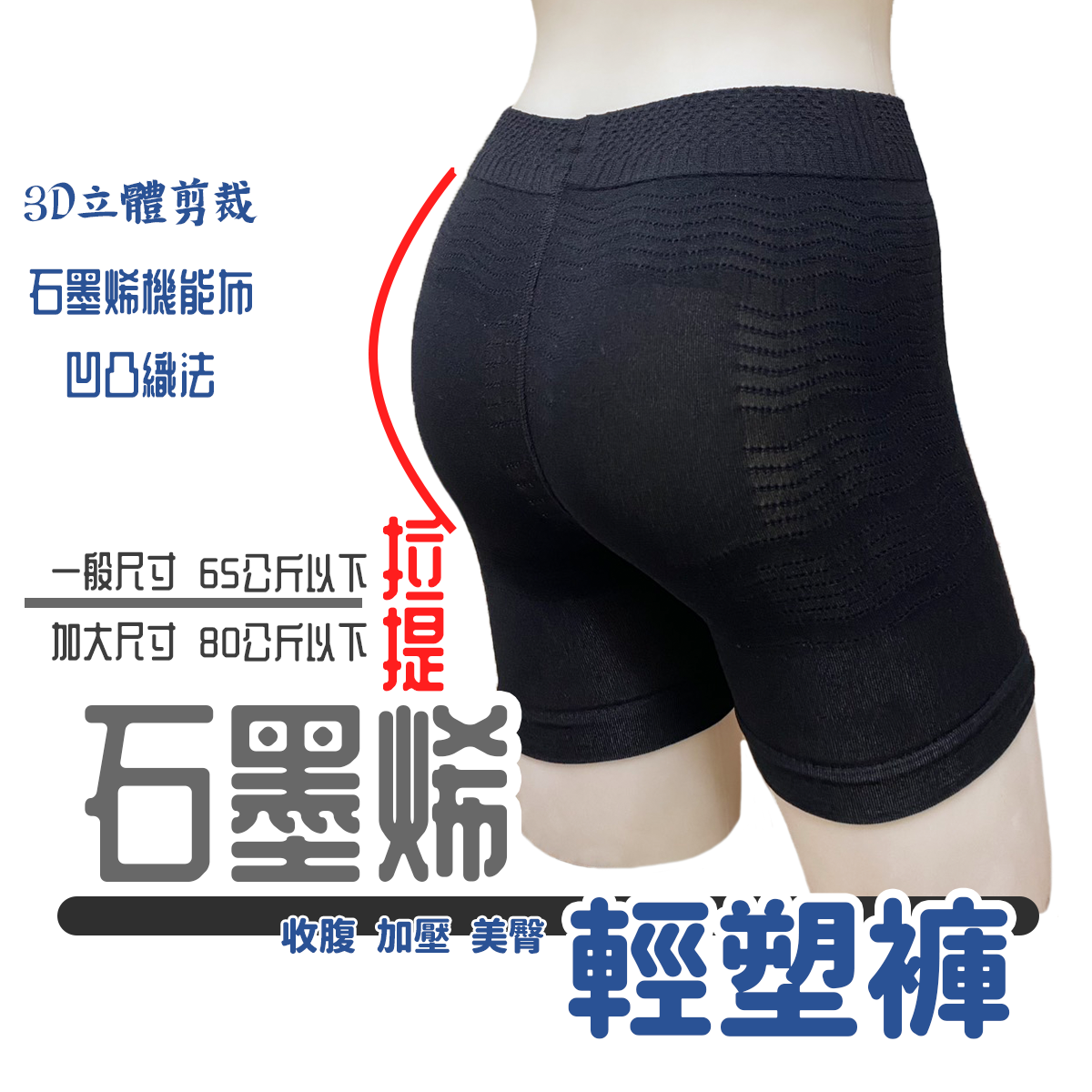 石墨烯輕塑褲 5609 5610