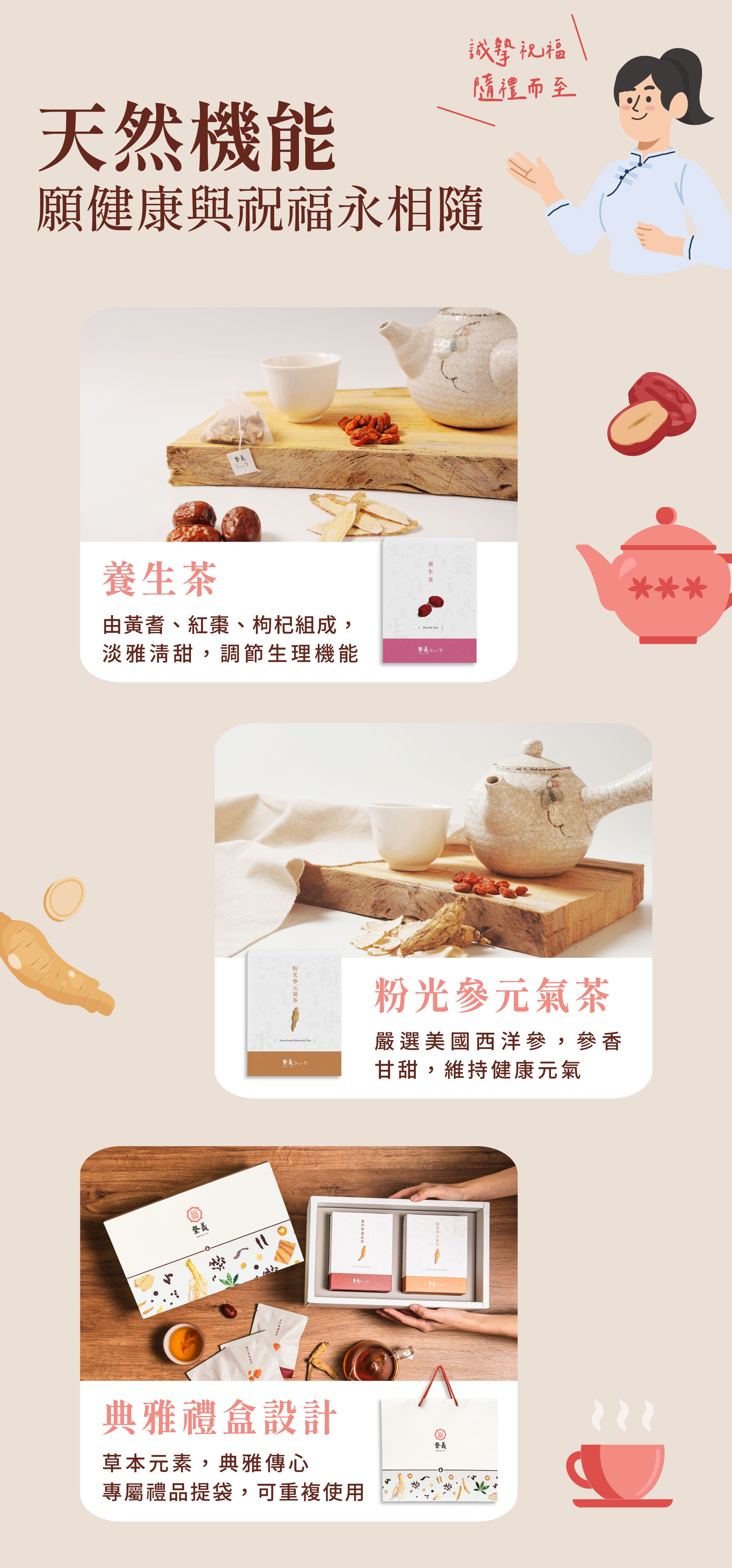 登義漢方茶禮盒，天然機能養生茶+粉光參元氣茶，願健康祝福永相隨
