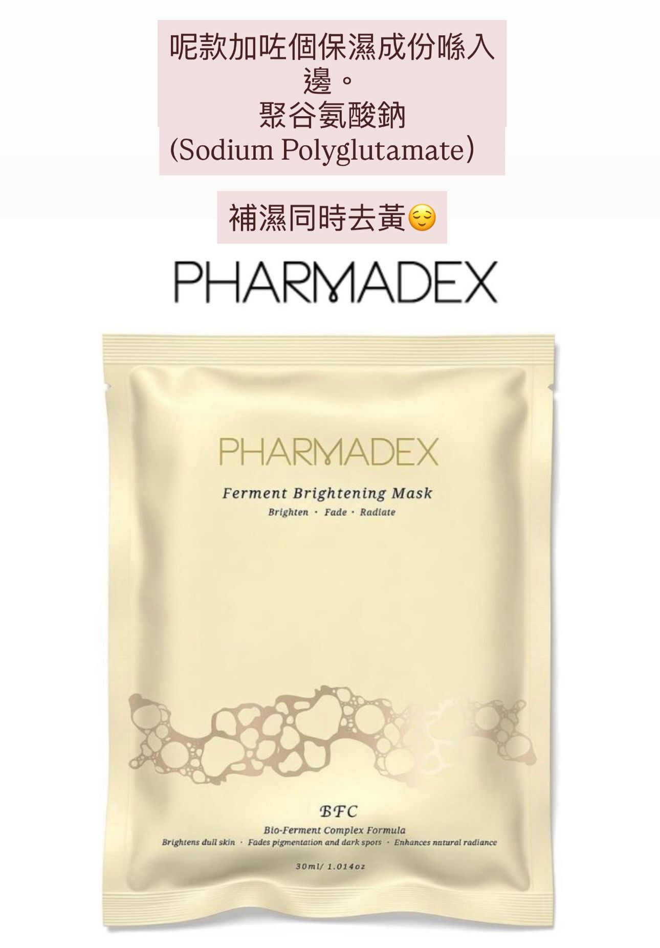 Pharmdex BFC 退黃亮白面膜