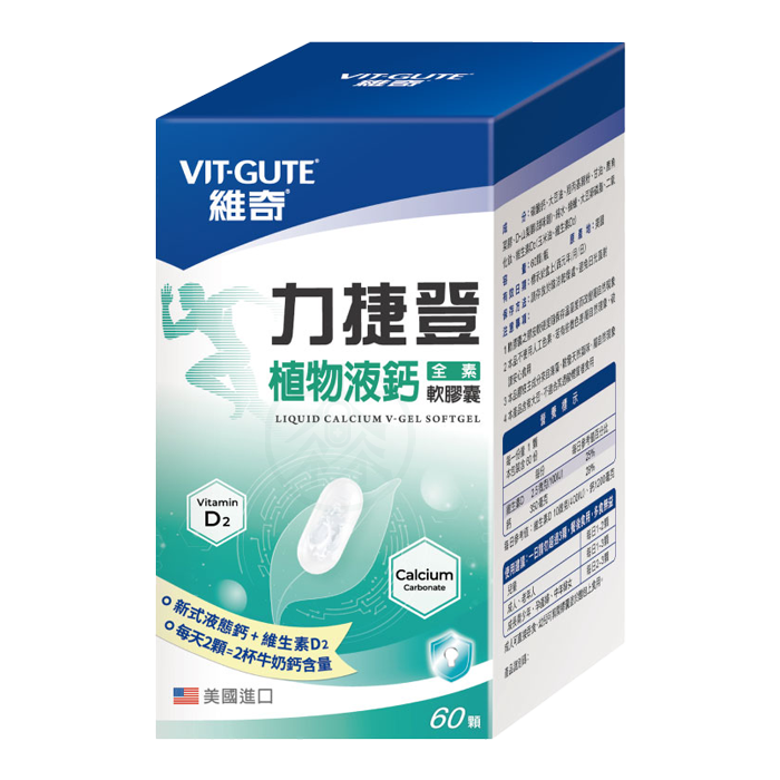 [維奇] 力捷登 植物液鈣全素軟膠囊 60粒/瓶