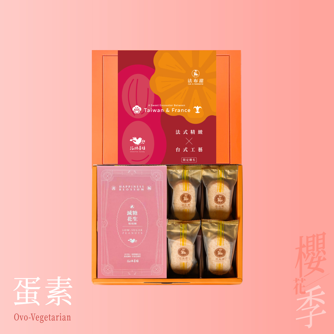 減糖聯名│好運初獻禮盒 法布甜×花現喜福│出國送禮推薦