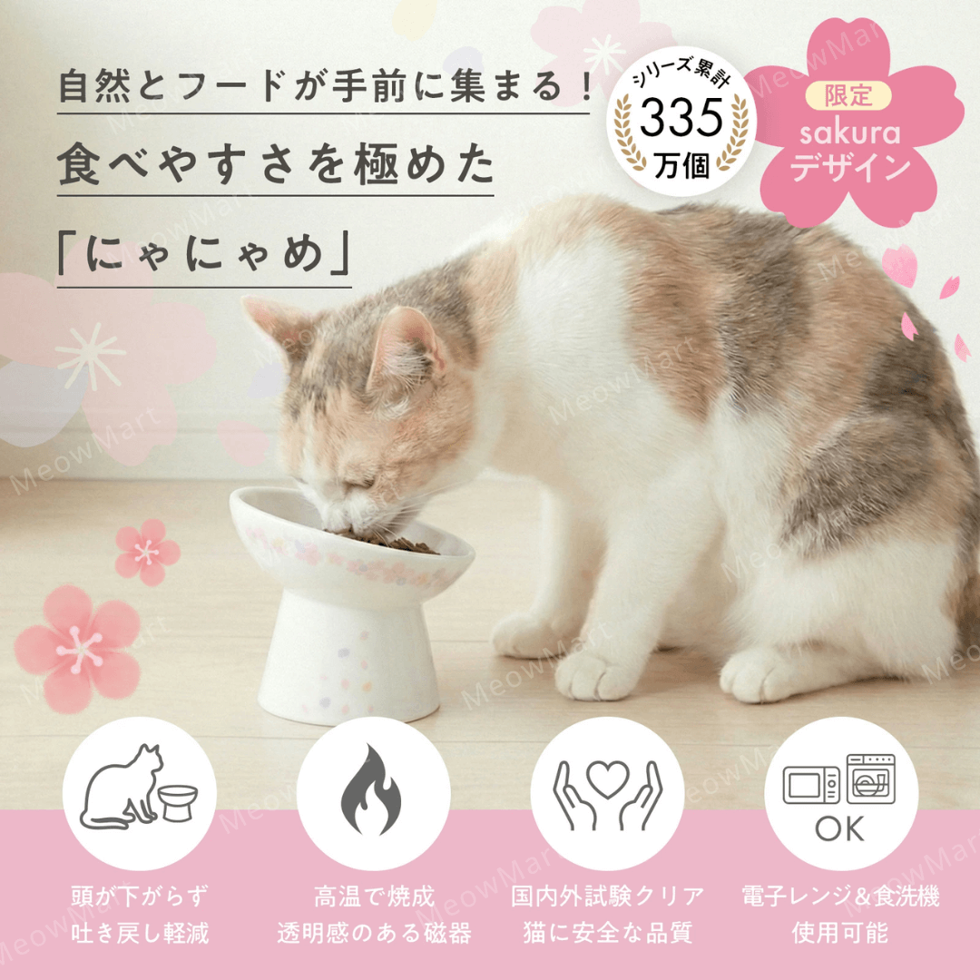 Necoichi 2026櫻花 斜口高腳食物碗