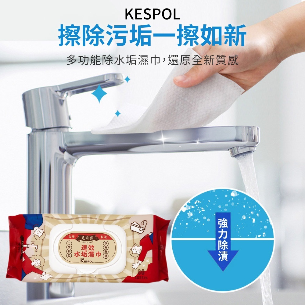 KESPOL克司博 清潔濕紙巾【CC0669】