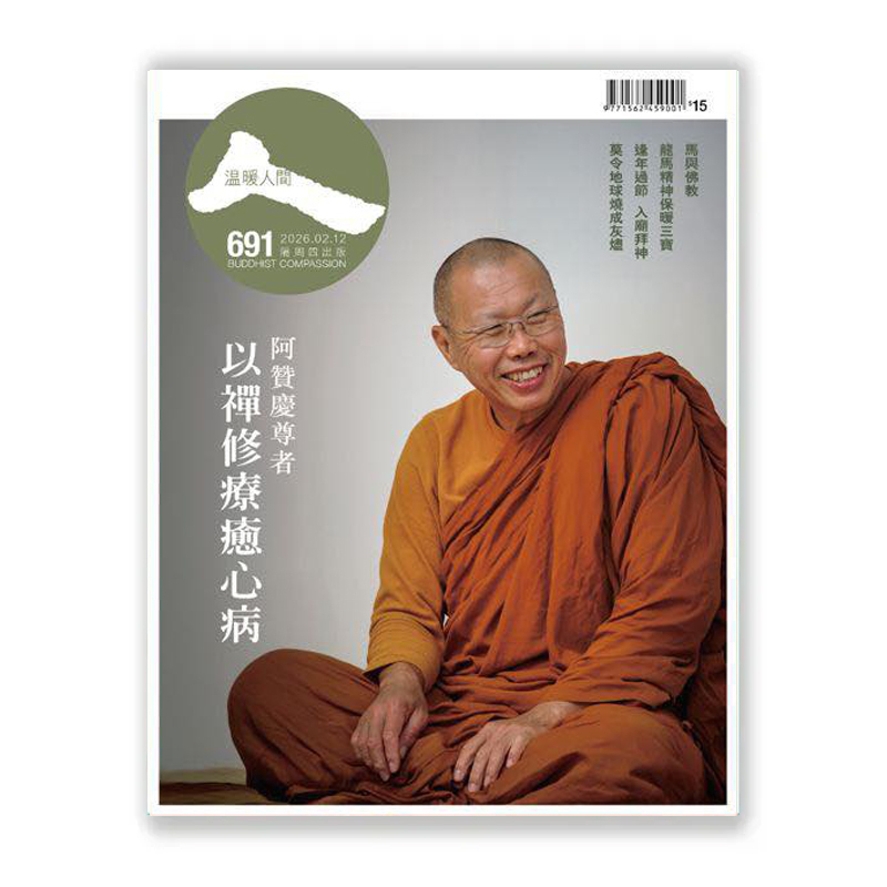 溫暖人間 雜誌