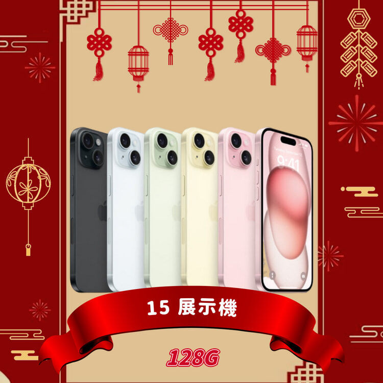 iPhone 15 128G 展示機｜高顏值效能強、高CP值的入門旗艦選擇