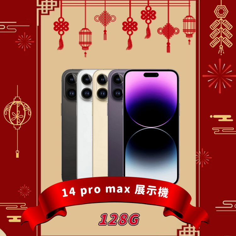 iPhone 14 ProMax 128GB 展示機