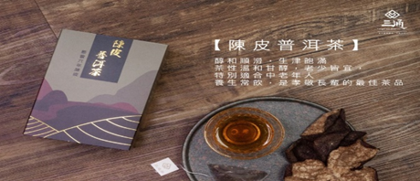 VJ005 6年陳皮8年普洱拼配 10包x3克/盒 有效期: 36個月