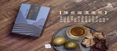 VJ007 陳皮羅漢果茶 10包x 3克/盒 有效期: 36個月