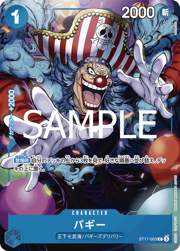 【ST17-003 C】バギー (パラレル)/異圖  Ver . Special Card Set Vol.1