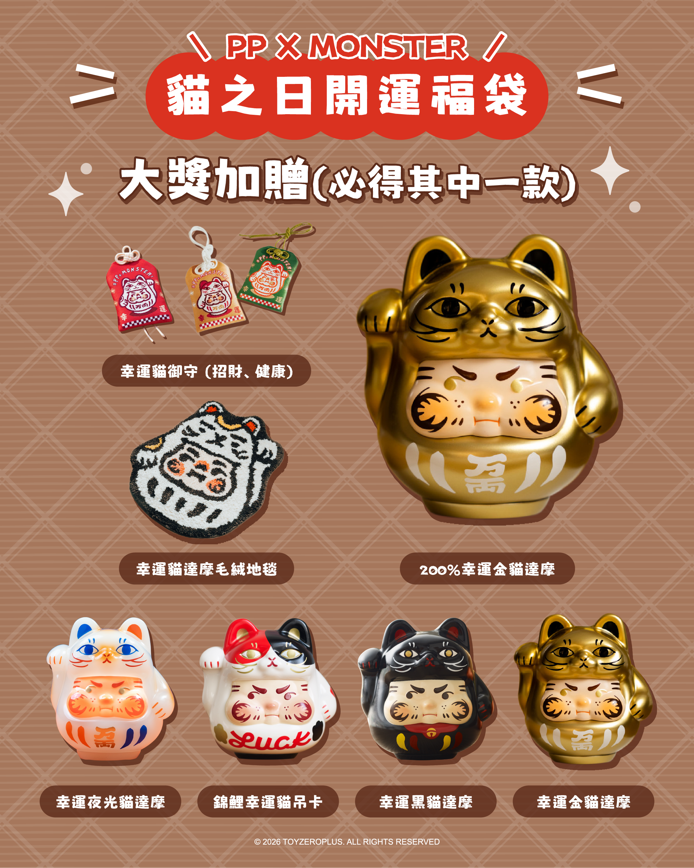 PP X MONSTER - 貓之日開運福袋