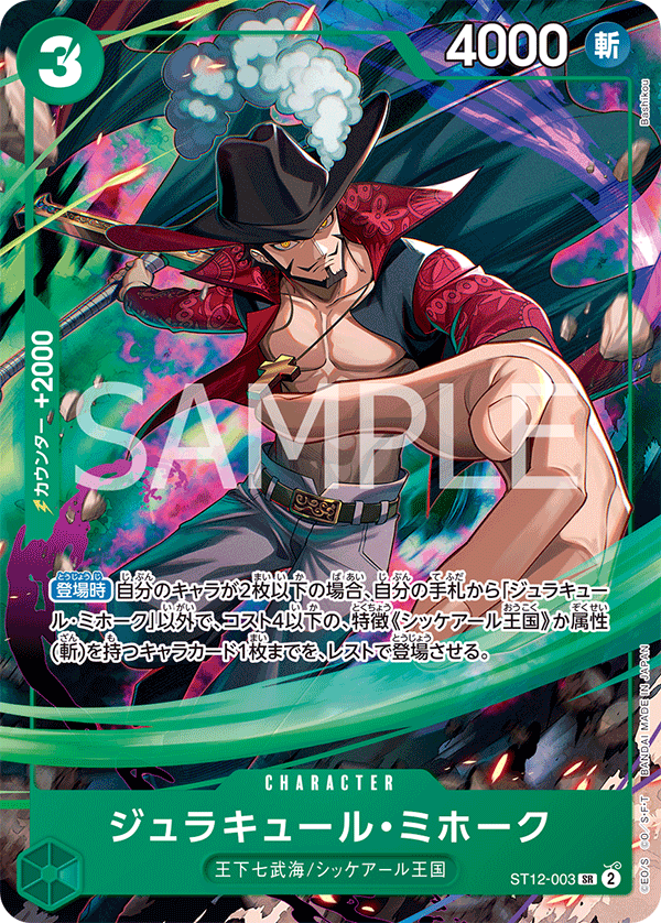 【ST12-003 SR】ジュラキュール・ミホーク (パラレル)/異圖  Ver . Special Card Set Vol.1
