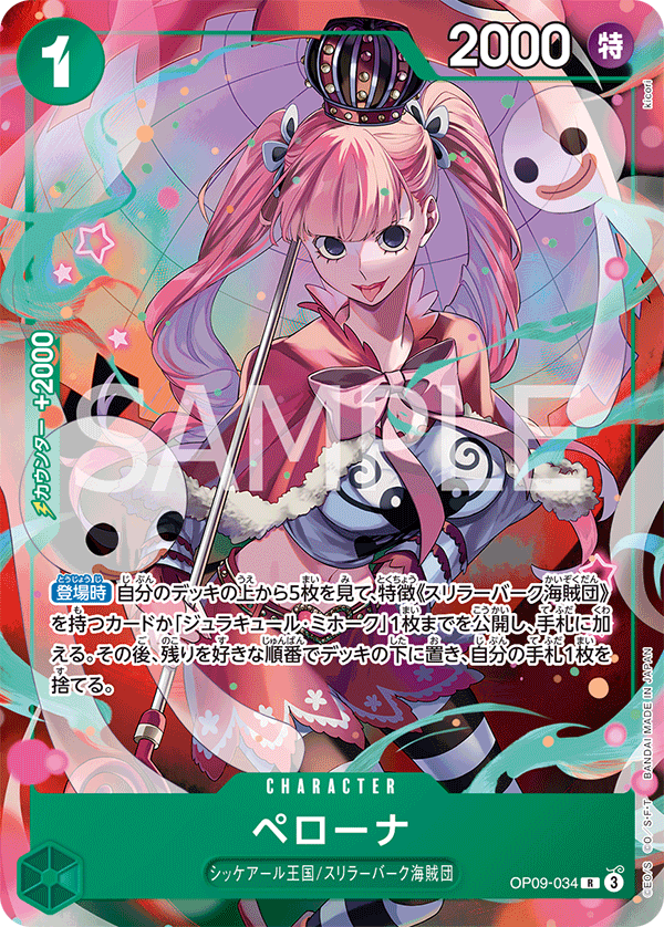 【OP09-034 R】ペローナ (パラレル)/異圖  Ver . Special Card Set Vol.1