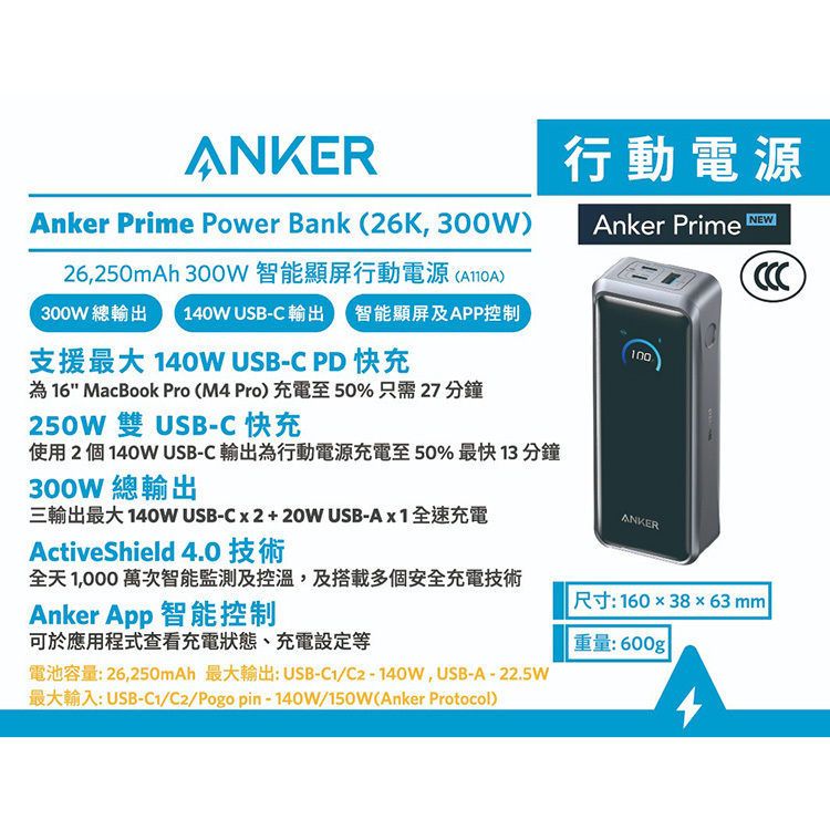 Anker Prime Power Bank (26K, 300W) 140W USB-C PD 26,250mAh 行動電源 (A110A)