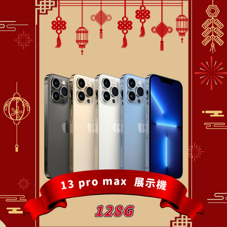 iPhone 13 ProMax 128GB 展示機