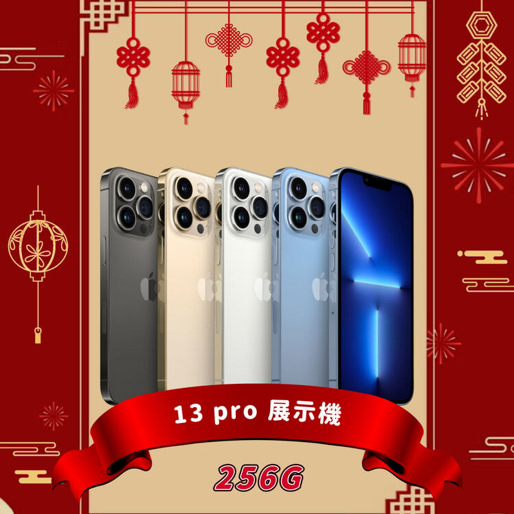 iPhone 13 Pro 256GB 展示機