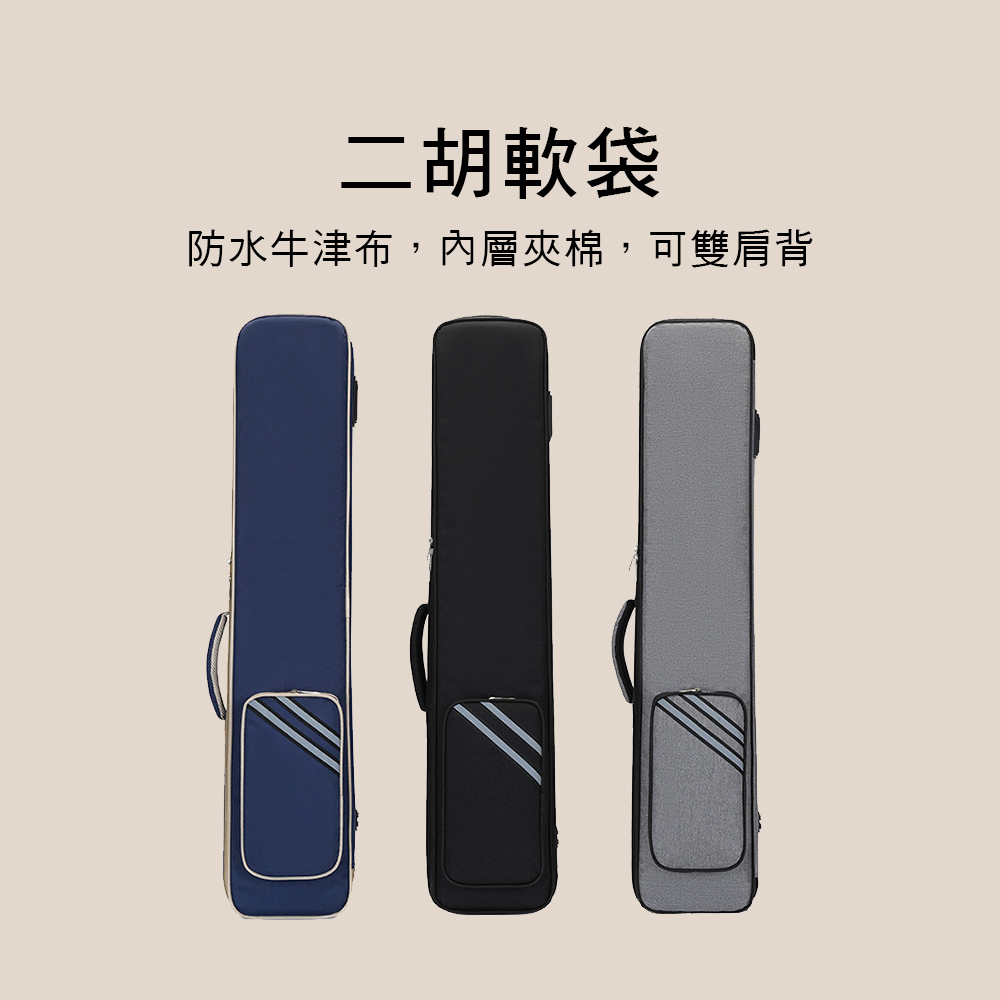 ERHU 二胡包 二胡軟袋 二胡袋 二胡琴袋