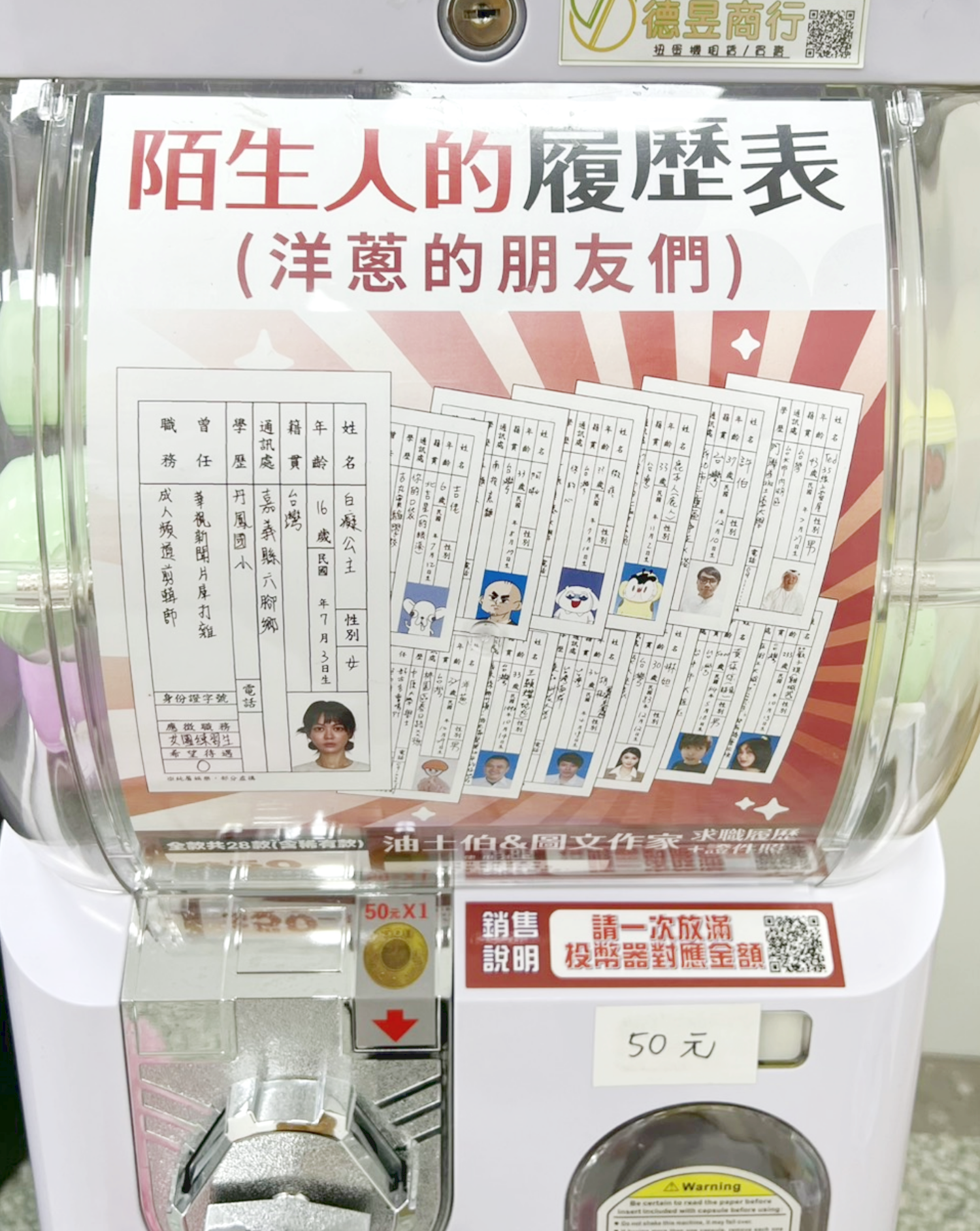 陌生人的履歷表-洋蔥的朋友們