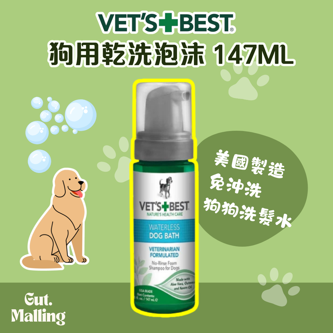 Vet's Best 狗用乾洗泡沫 147ml