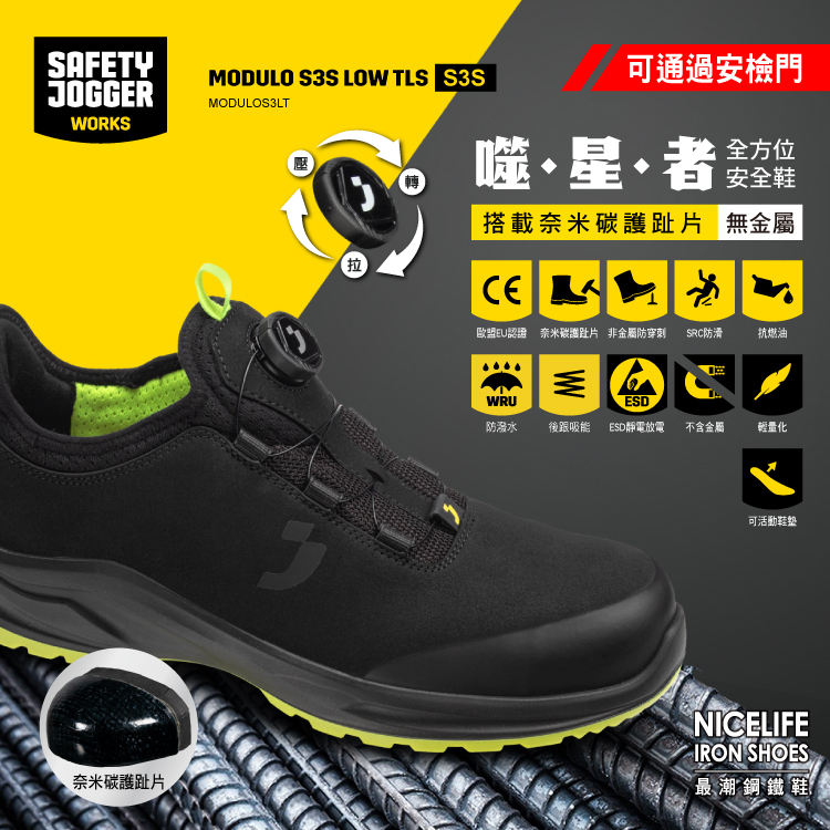 【爵克 Safety Jogger｜噬星者 MODULO S3S LOW TLS 全方位安全鞋】