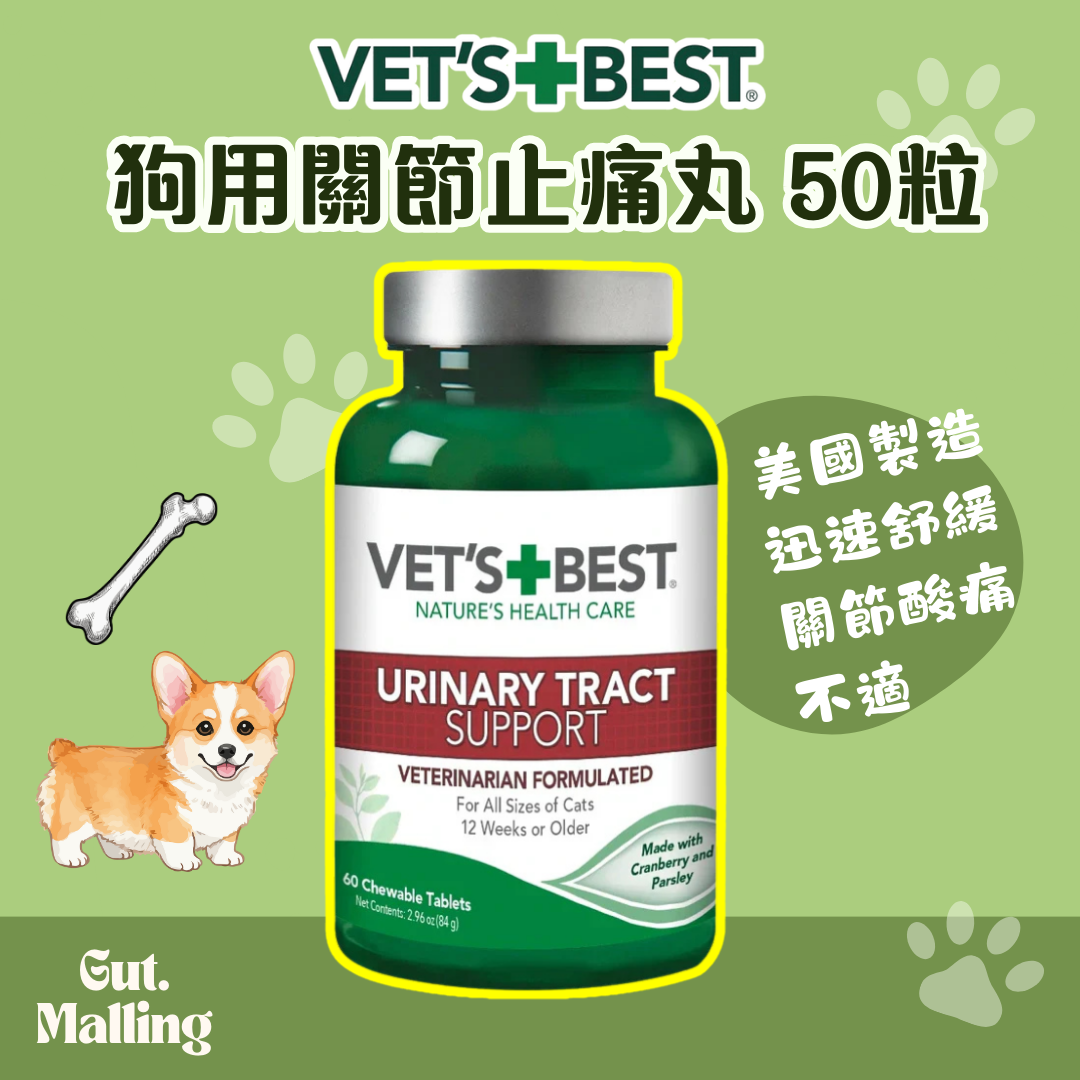 Vet's Best 狗用關節止痛丸 50粒