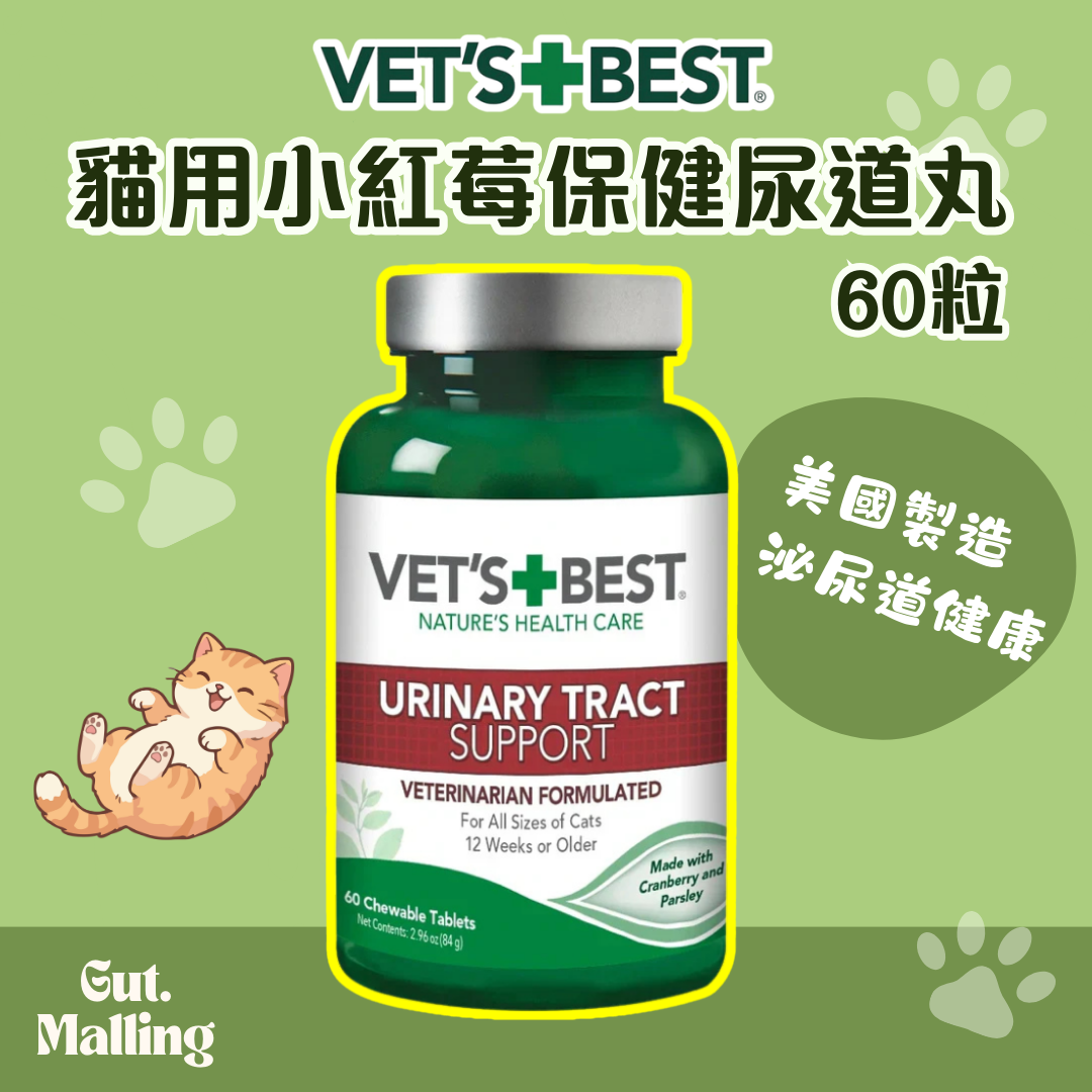 Vet's Best 貓用小紅莓保健尿道丸 60粒