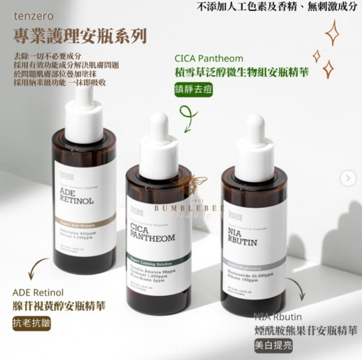 (現貨) UM58 Tenzero 積雪草泛醇微生物組安瓶精華 50ml (CICA Pantheom) / 煙酰胺熊果苷安瓶精華 50ml (NIA Rbutin)