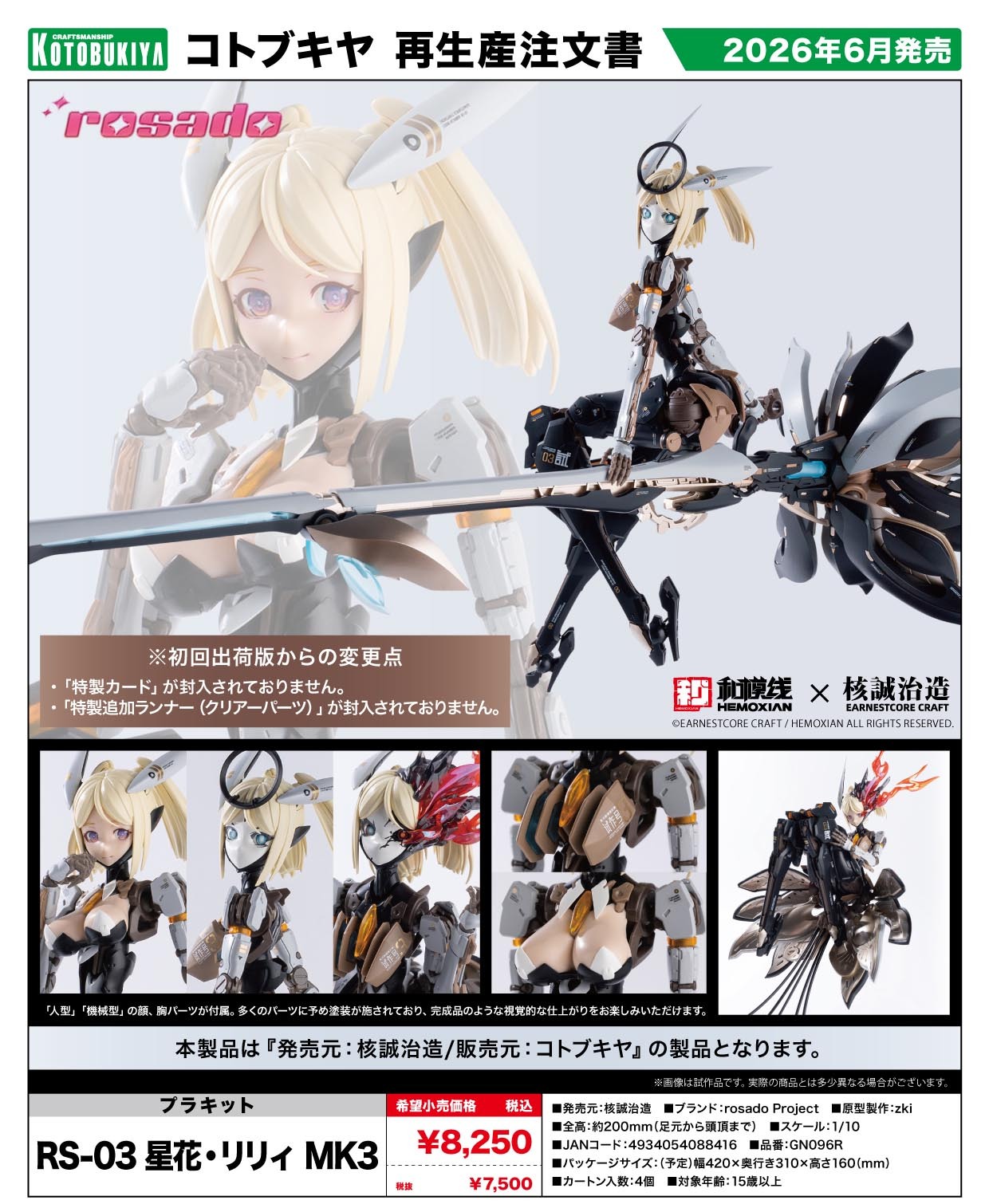 「ACG.GO」「預購」日版 rosado Project RS-03 星花・リリィ MK3