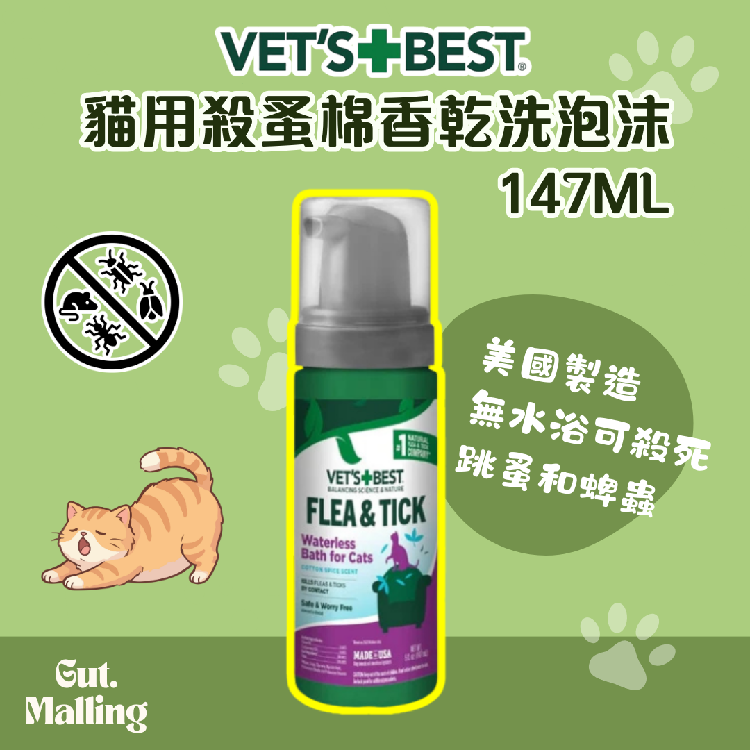 Vet's Best 貓用殺蚤棉香乾洗泡沫 147ml