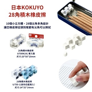 積木橡皮擦 白｜KOKUYO 日本