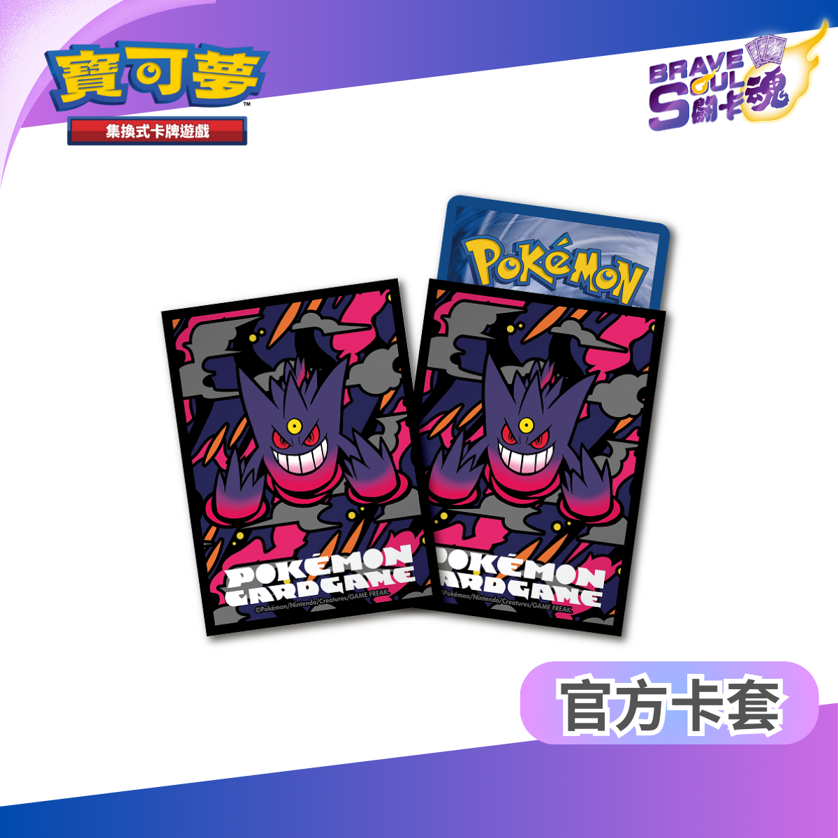 寶可夢造型卡套 - 超級耿鬼