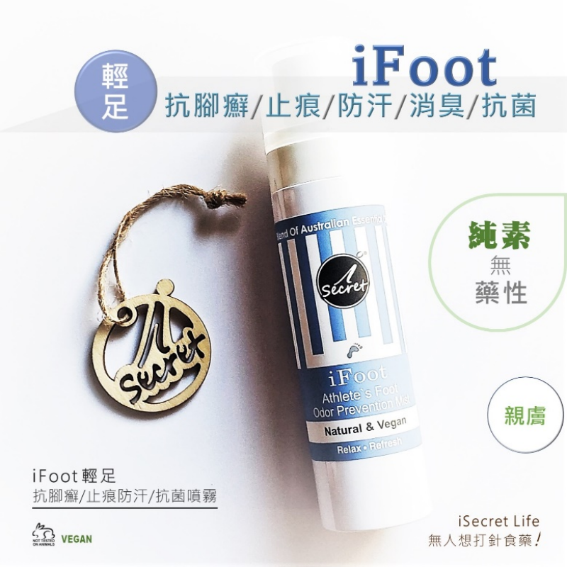 HKHG0215-002 【買一送一】iFoot輕足 - 止痕/抗腳癬/舒腳壓清新草本噴霧80ml (A2)