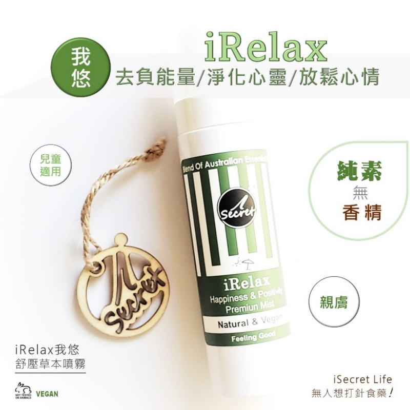 HKHG0215-007 【買一送一】iRelax我悠 - 放鬆草本噴霧80ml (A7)