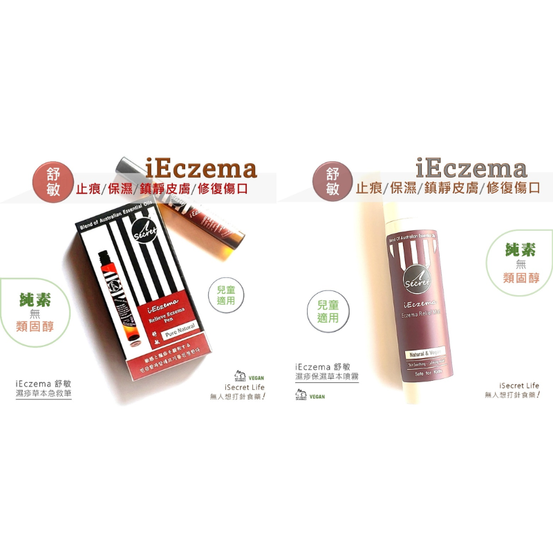 HKHG0215-016 【買一送一】iEczema舒敏 - 鎮靜濕疹噴霧100ml & iEczema舒敏 - 濕疹舒緩筆10ml (A16)
