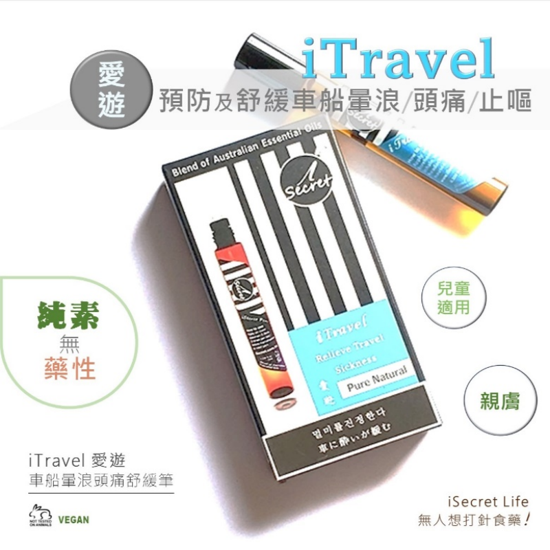 HKHG0215-014 【買一送一】iTravel愛遊 - 車船暈浪頭痛草本舒緩筆10ml (A14)