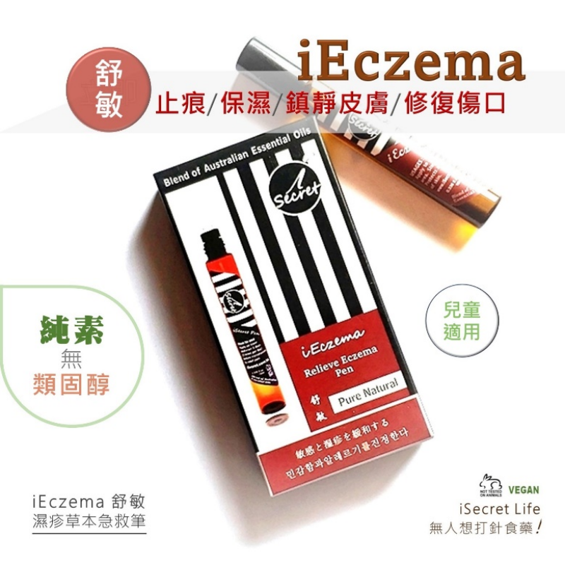 HKHG0215-015 【買一送一】iEczema舒敏 - 濕疹草本舒緩筆10ml (A15)