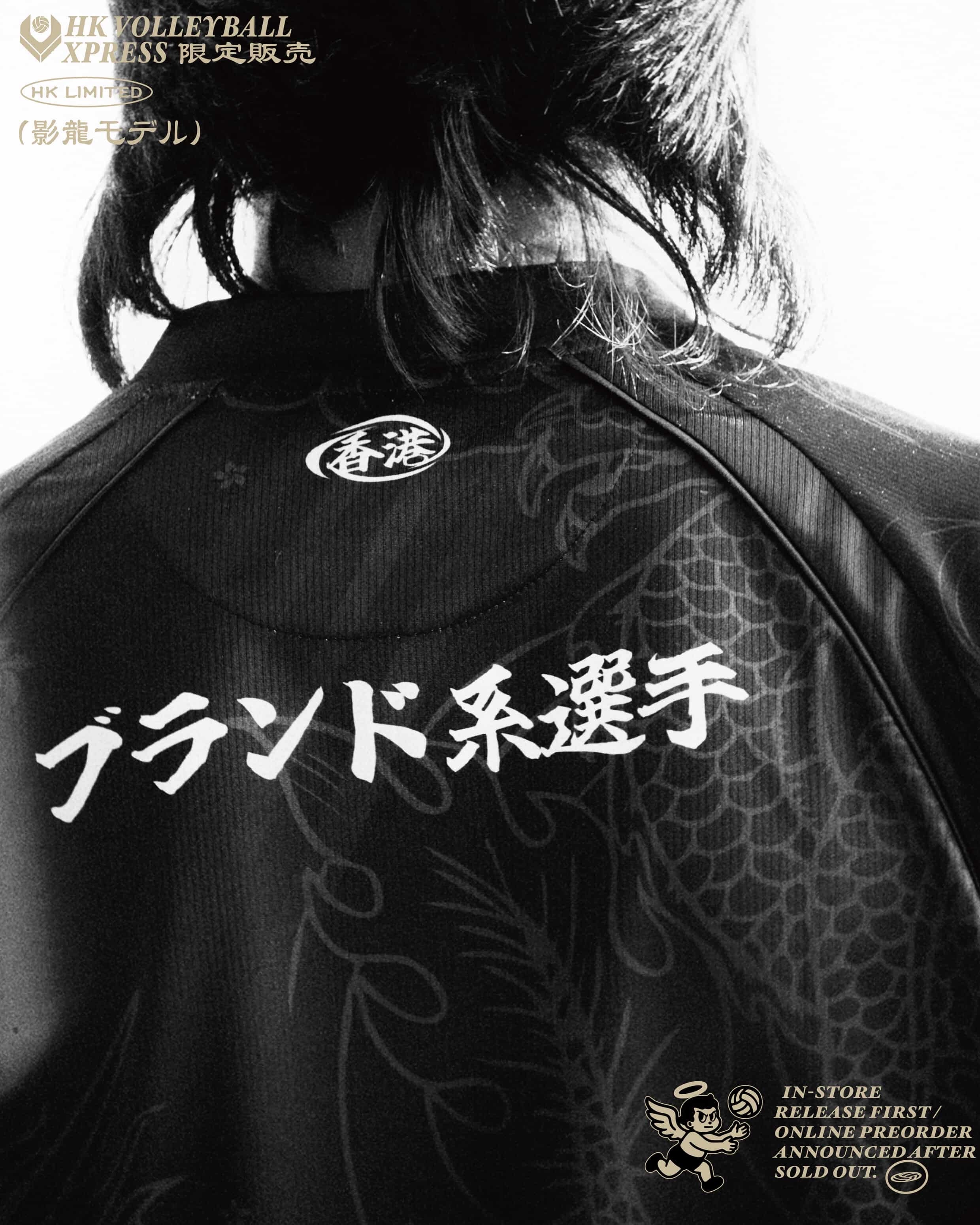 香港限定｜翔龍浮雲・影龍款