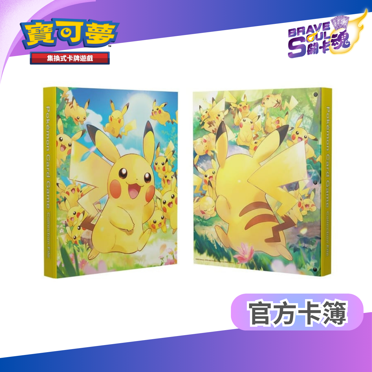 寶可夢9格收藏卡冊 - 比卡超大集合