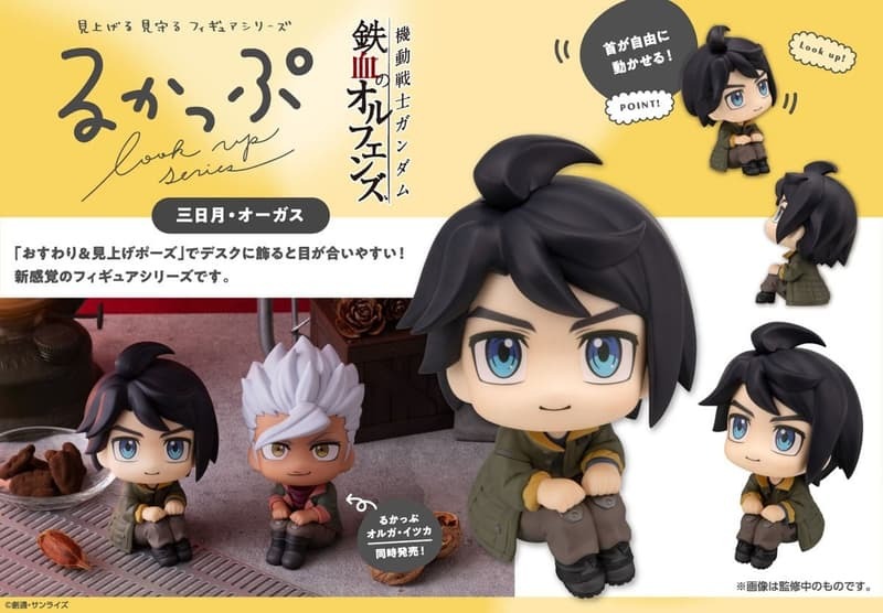 預購26/07 MH 代理版 LOOK UP 鋼彈 鐵血孤兒 三日月·奧古斯