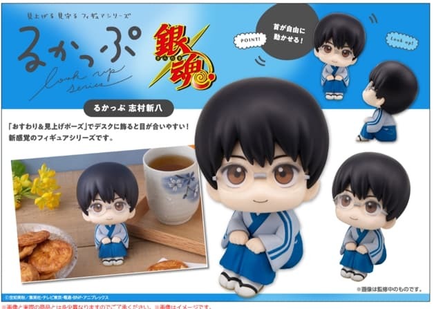 預購26/08 MH 代理版 LOOK UP 銀魂 志村新八