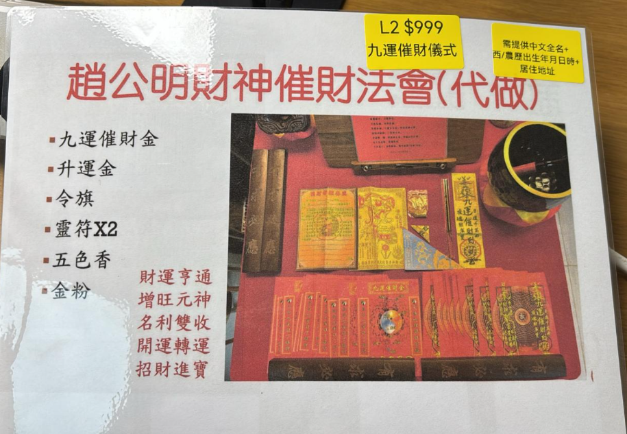 DL260212 - L2 九運催財儀式（需提供中文全名+西/農歷出生年月日時+居住地址）