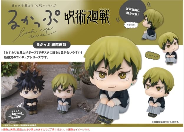 預購26/08 MH 代理版 LOOK UP 咒術迴戰 禪院直哉