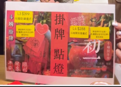 DL260212 - L4 斗姆開年燈儀式（需提供中文全名+西/農歷出生年月日時+居住地址）