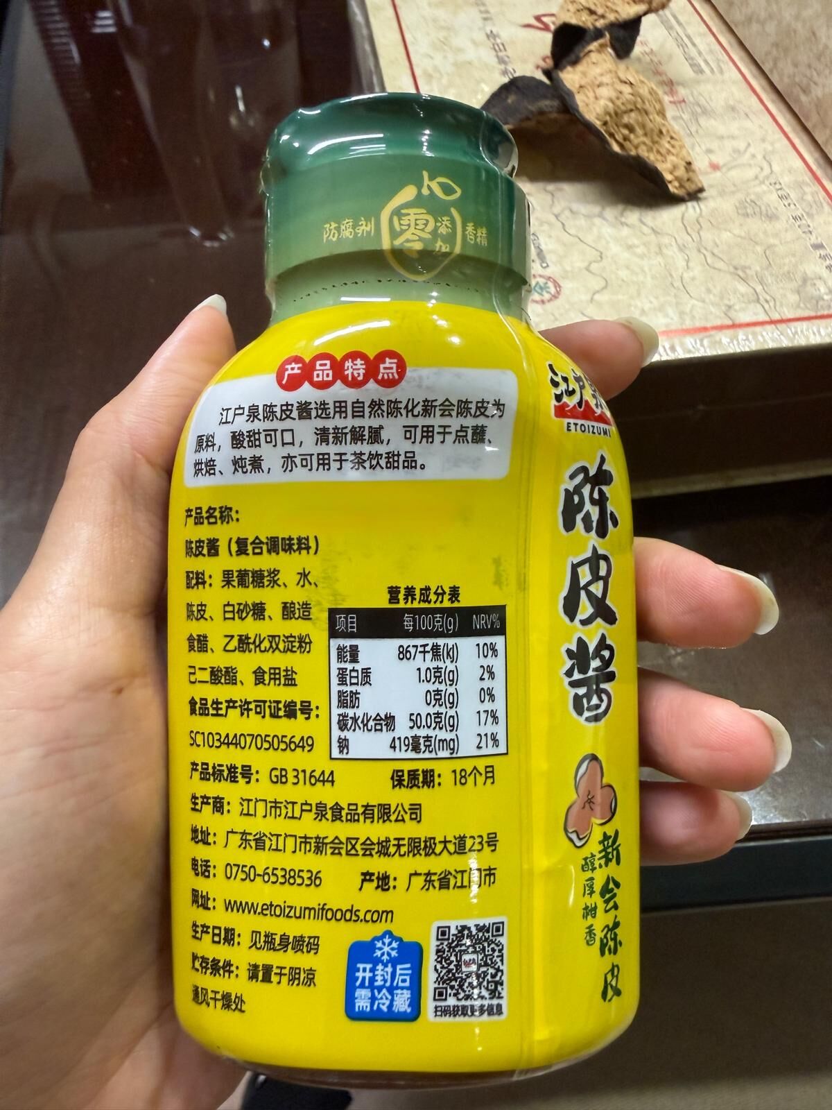 VJ024 陳皮醬 200克 x 1瓶 有效期: 18個月