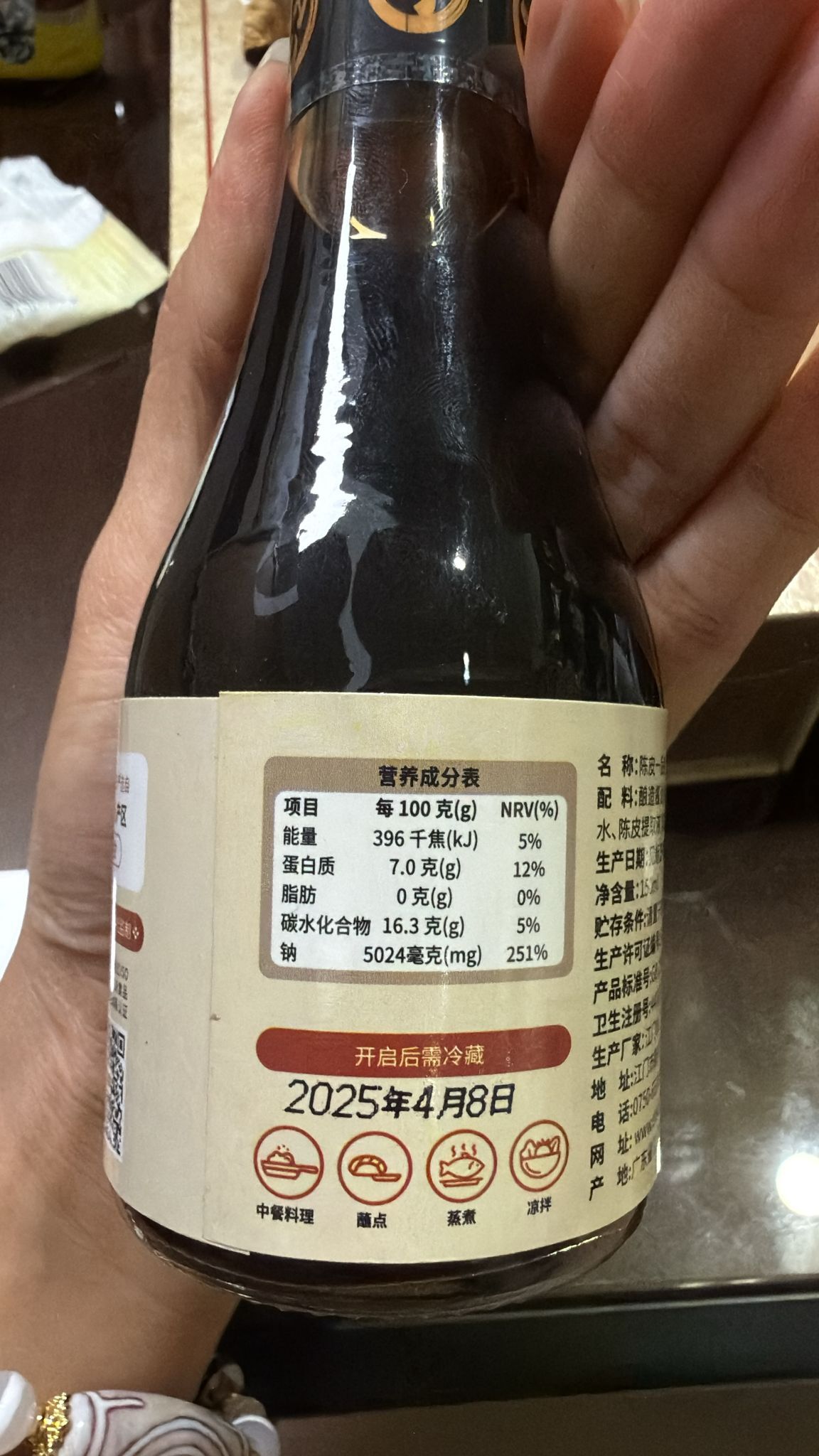 VJ019 陳皮一品鮮 150 ML × 1瓶 有效期: 18個月