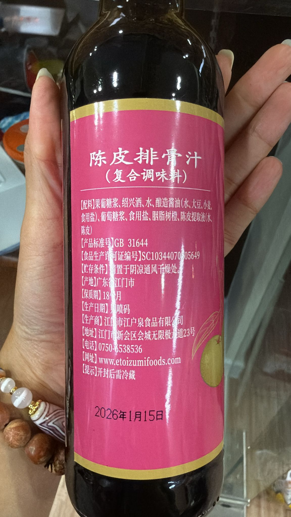 VJ021 陳皮排骨汁 450 ML × 1瓶 有效期: 18個月