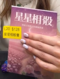 DL260212 - L20 星星相骰書（預計3月中到貨，只限尖沙咀門店自取不包郵）