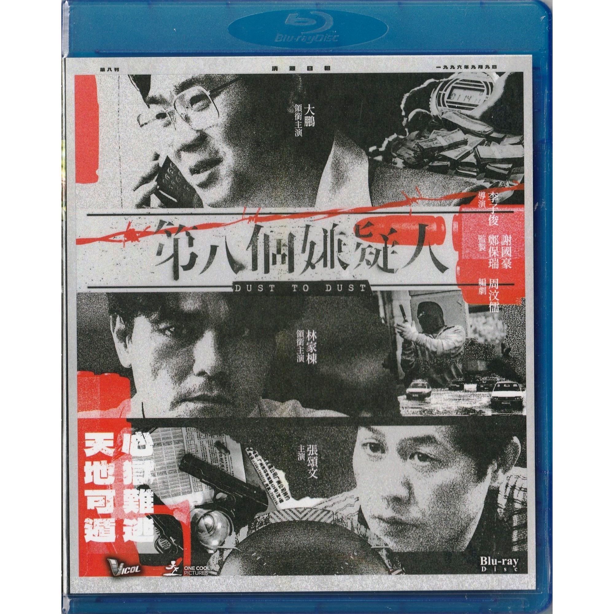 第八個嫌疑人 (2023) (Blu-ray)