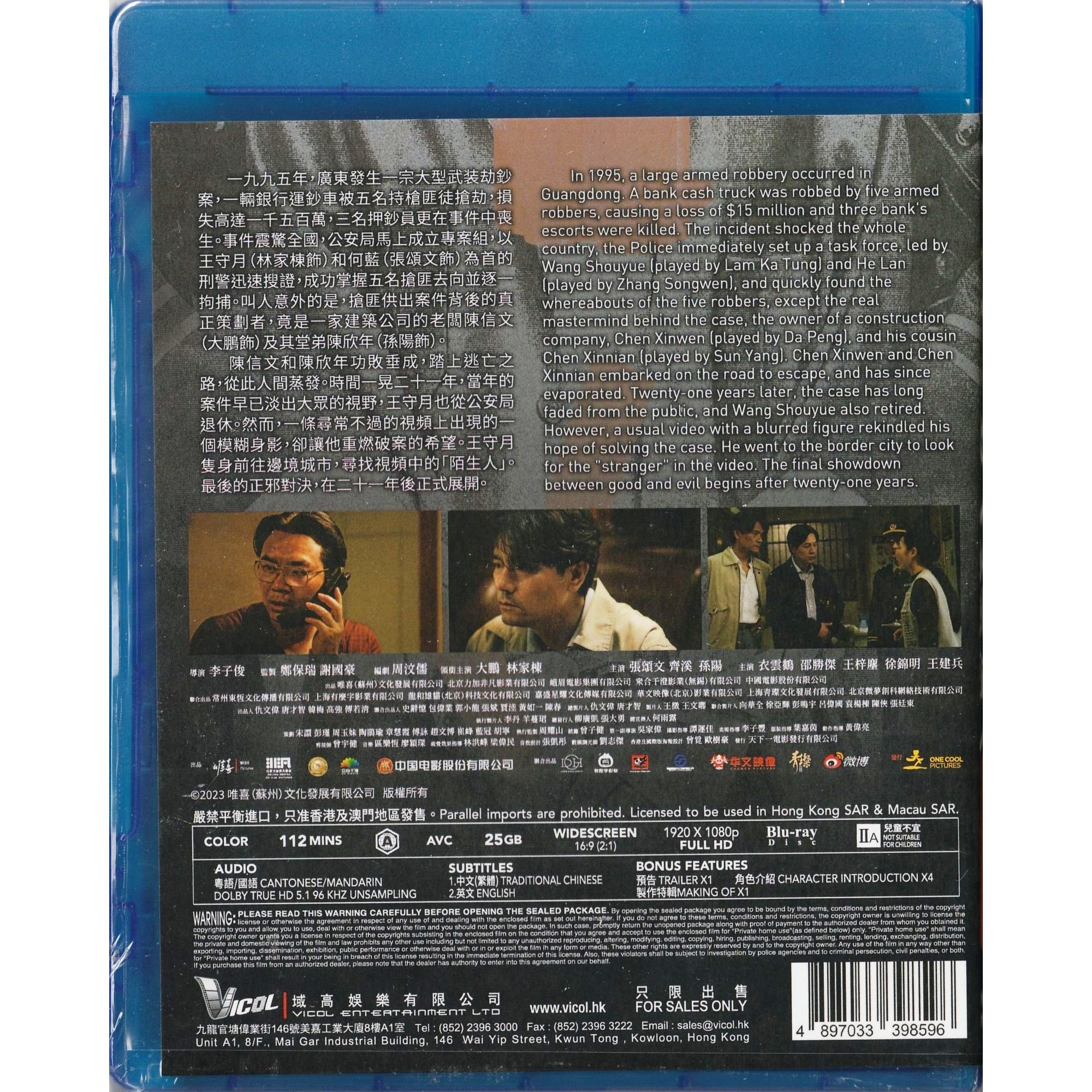 第八個嫌疑人 (2023) (Blu-ray)