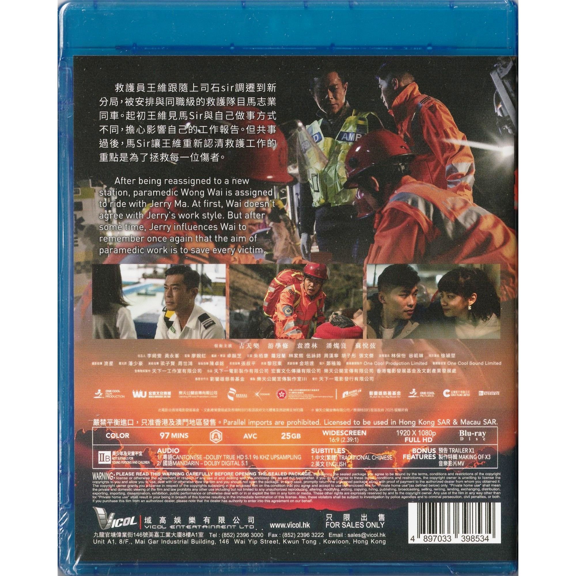 送院途中 (2025) (Blu-ray)