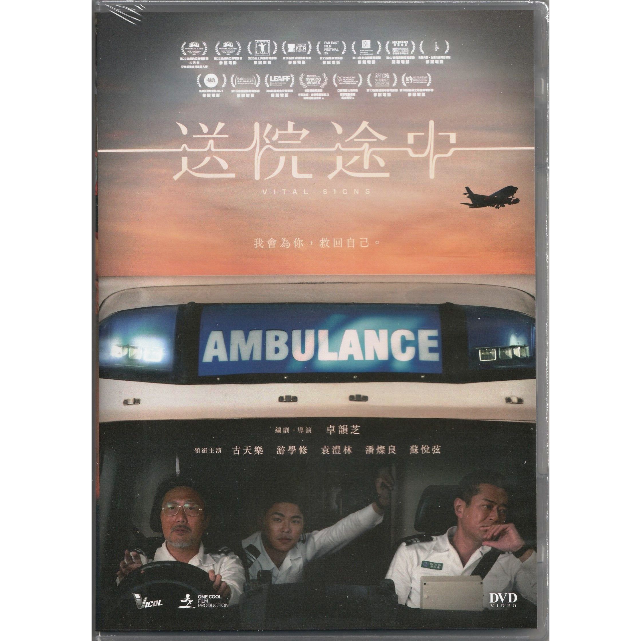 送院途中 (2025) (DVD) [訂貨]